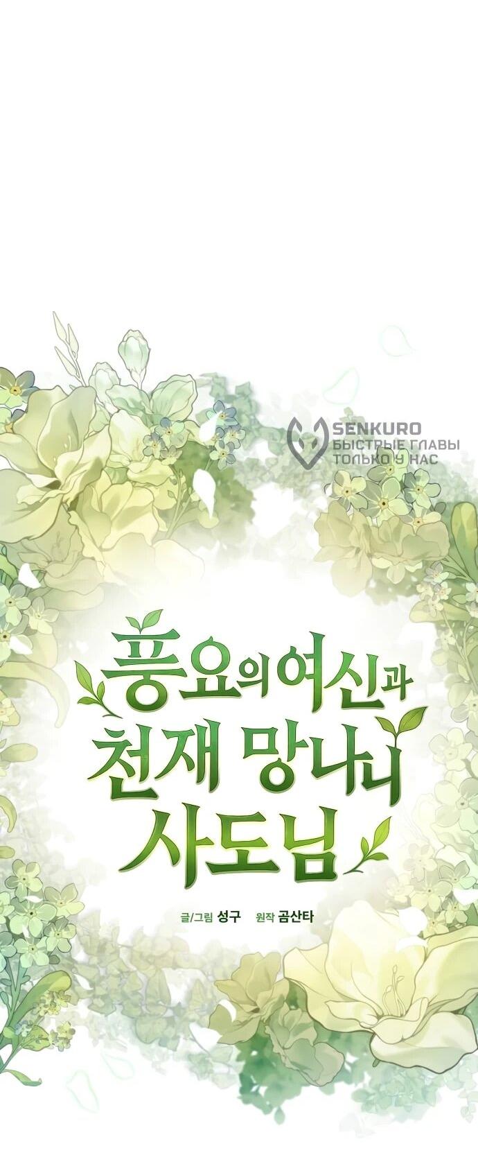 Манга Богиня изобилия и плут-апостол - Глава 28 Страница 44