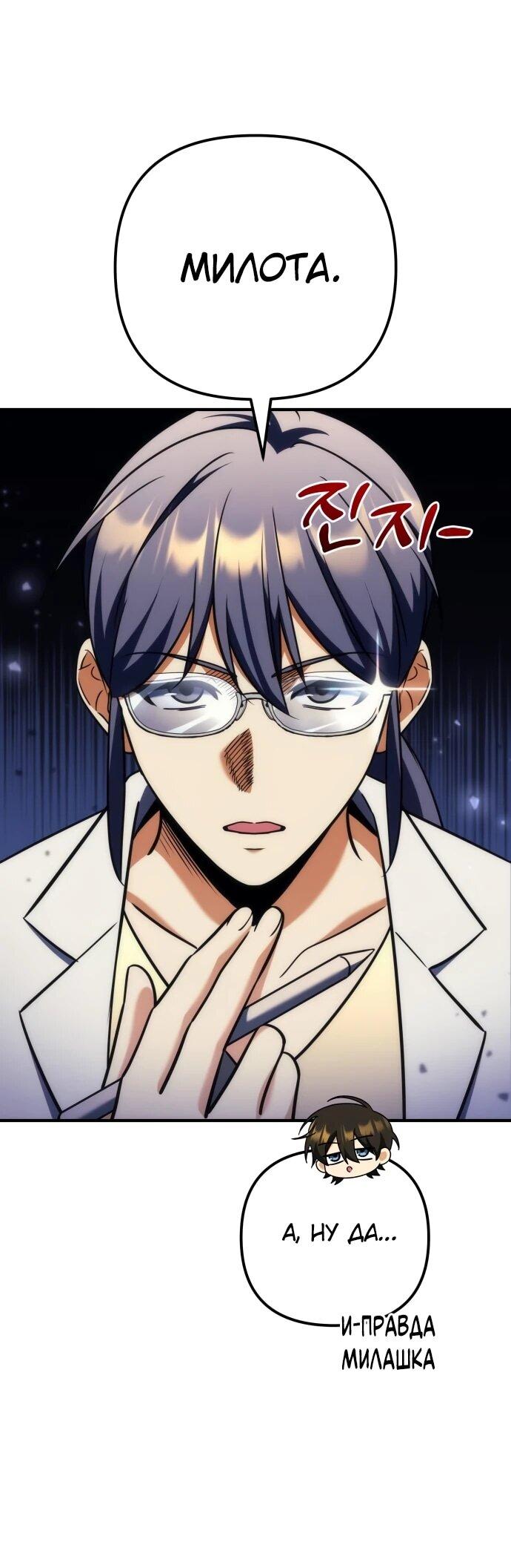 Манга Богиня изобилия и плут-апостол - Глава 28 Страница 51