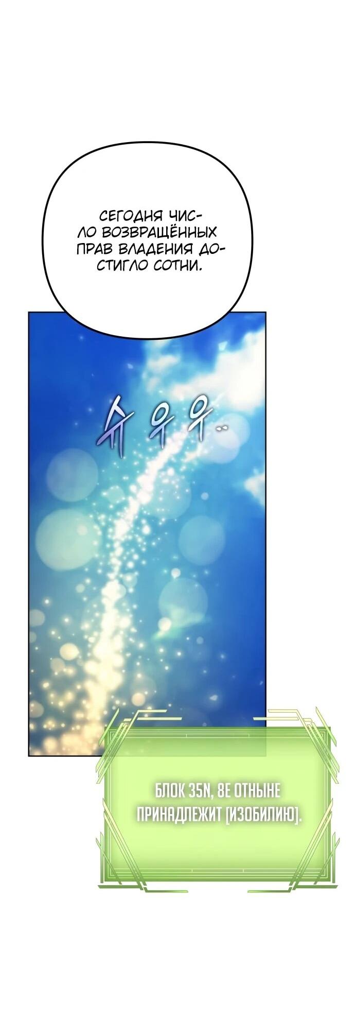 Манга Богиня изобилия и плут-апостол - Глава 28 Страница 85