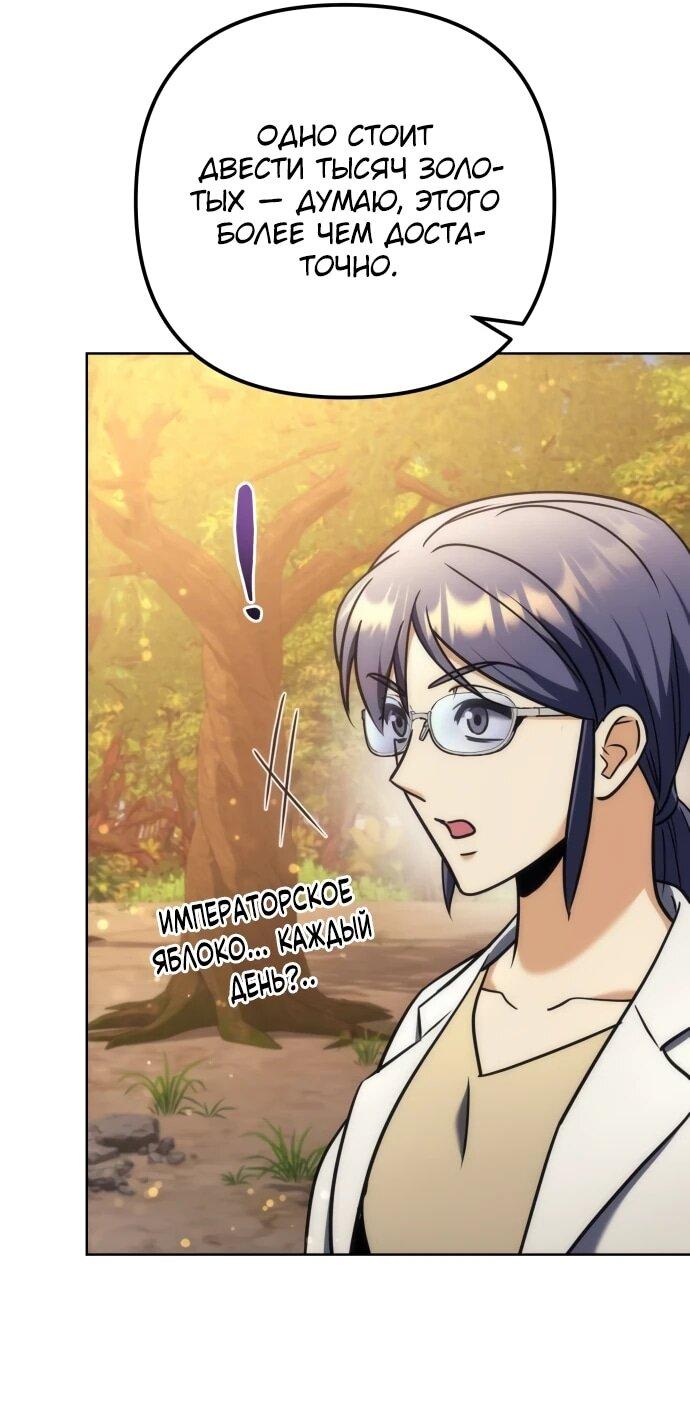 Манга Богиня изобилия и плут-апостол - Глава 28 Страница 56