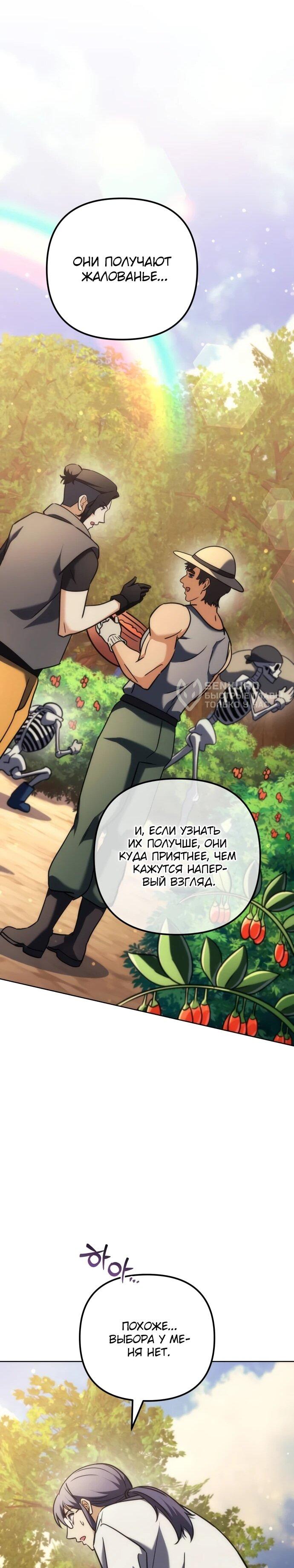 Манга Богиня изобилия и плут-апостол - Глава 28 Страница 64