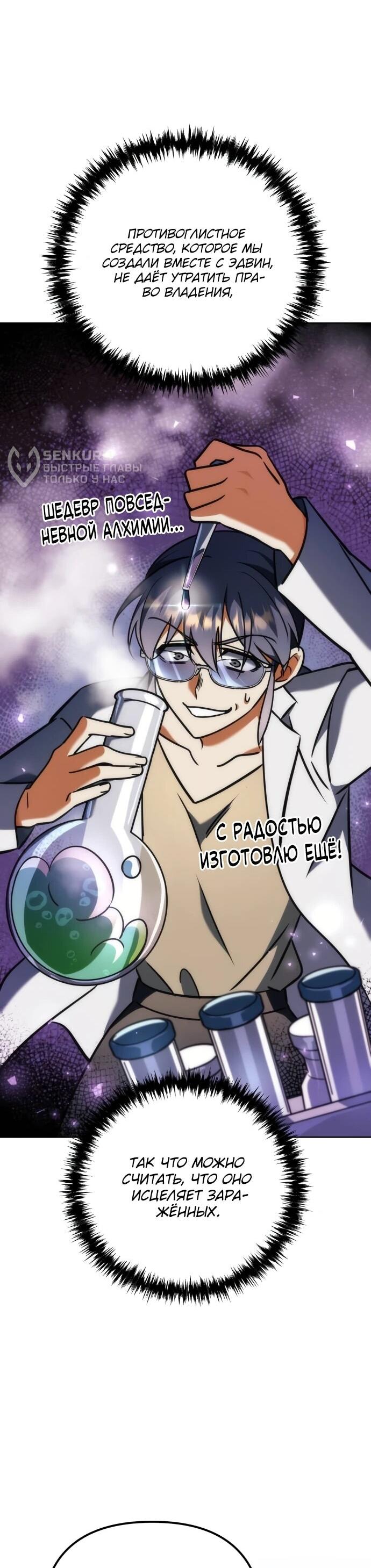 Манга Богиня изобилия и плут-апостол - Глава 28 Страница 86