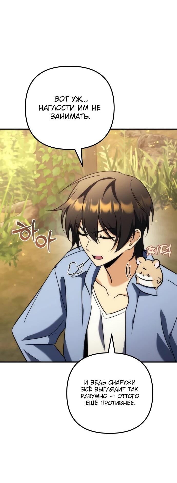 Манга Богиня изобилия и плут-апостол - Глава 28 Страница 34