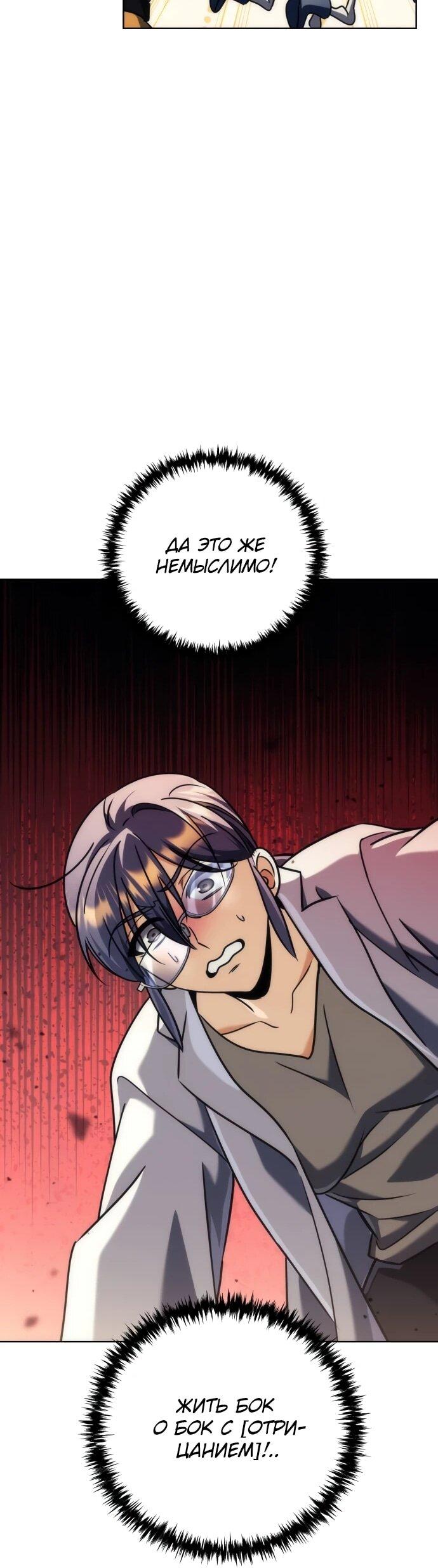 Манга Богиня изобилия и плут-апостол - Глава 28 Страница 61