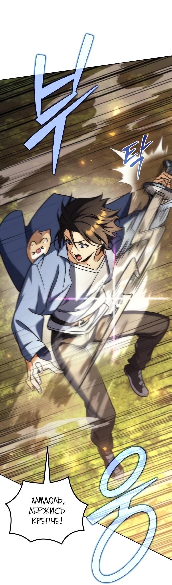 Манга Богиня изобилия и плут-апостол - Глава 28 Страница 78