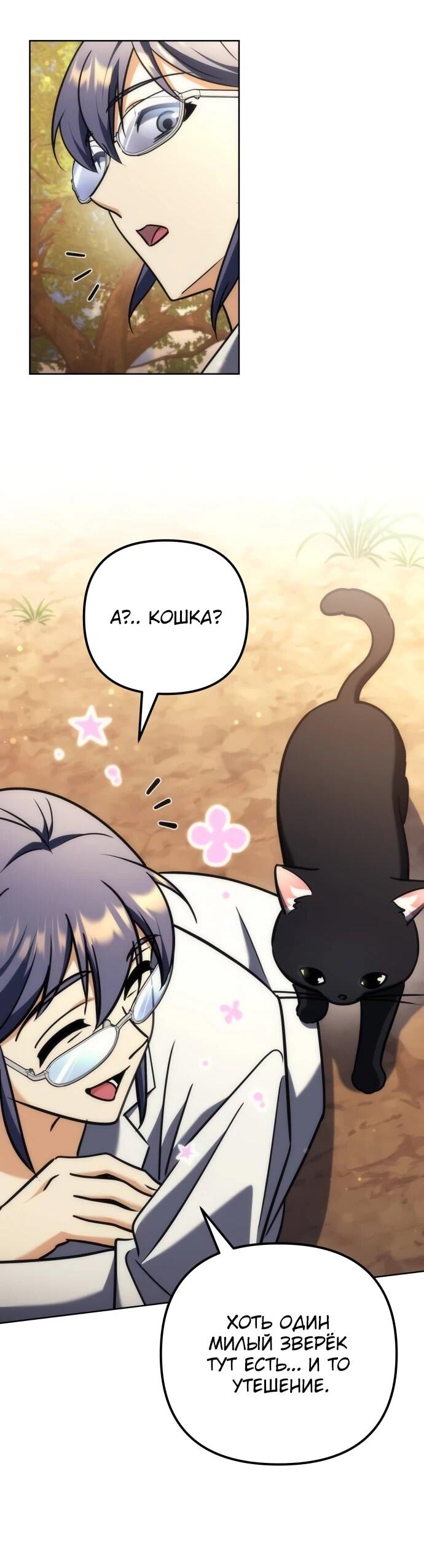 Манга Богиня изобилия и плут-апостол - Глава 28 Страница 66