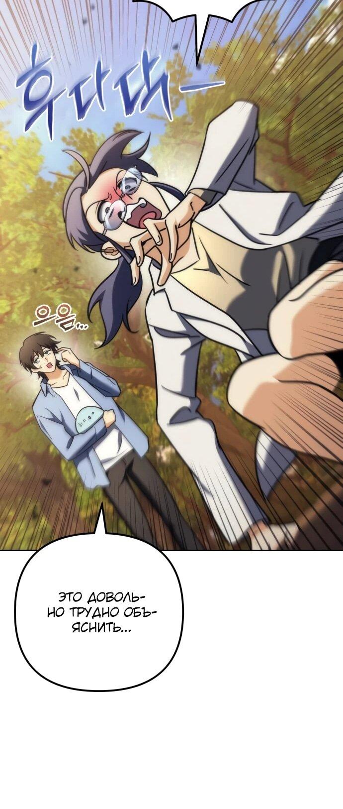 Манга Богиня изобилия и плут-апостол - Глава 28 Страница 70