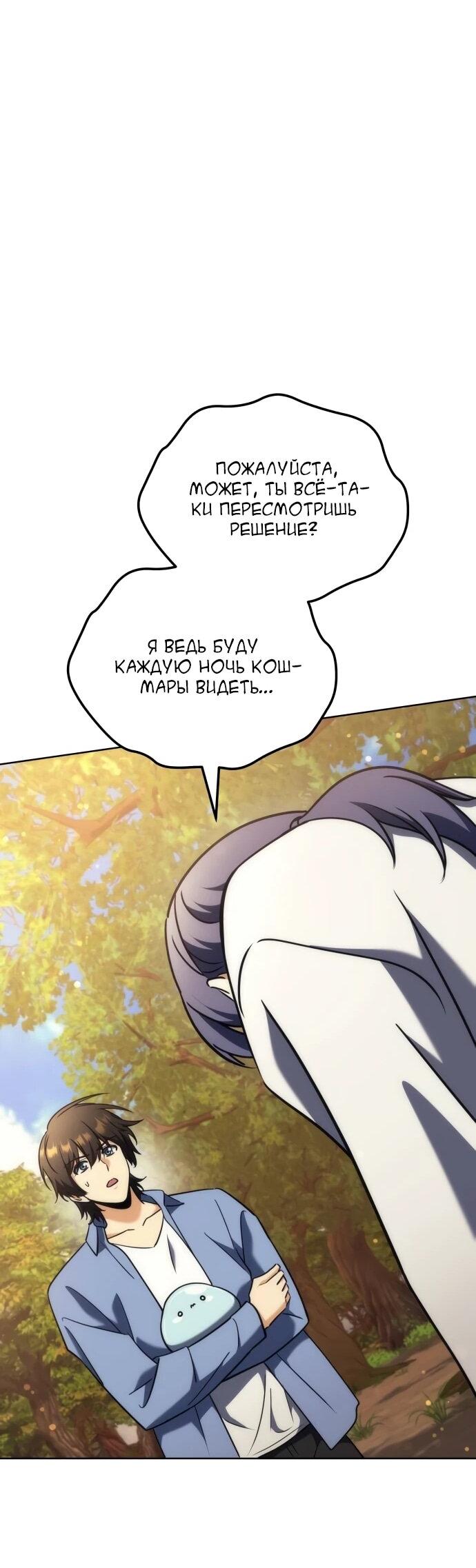 Манга Богиня изобилия и плут-апостол - Глава 28 Страница 62