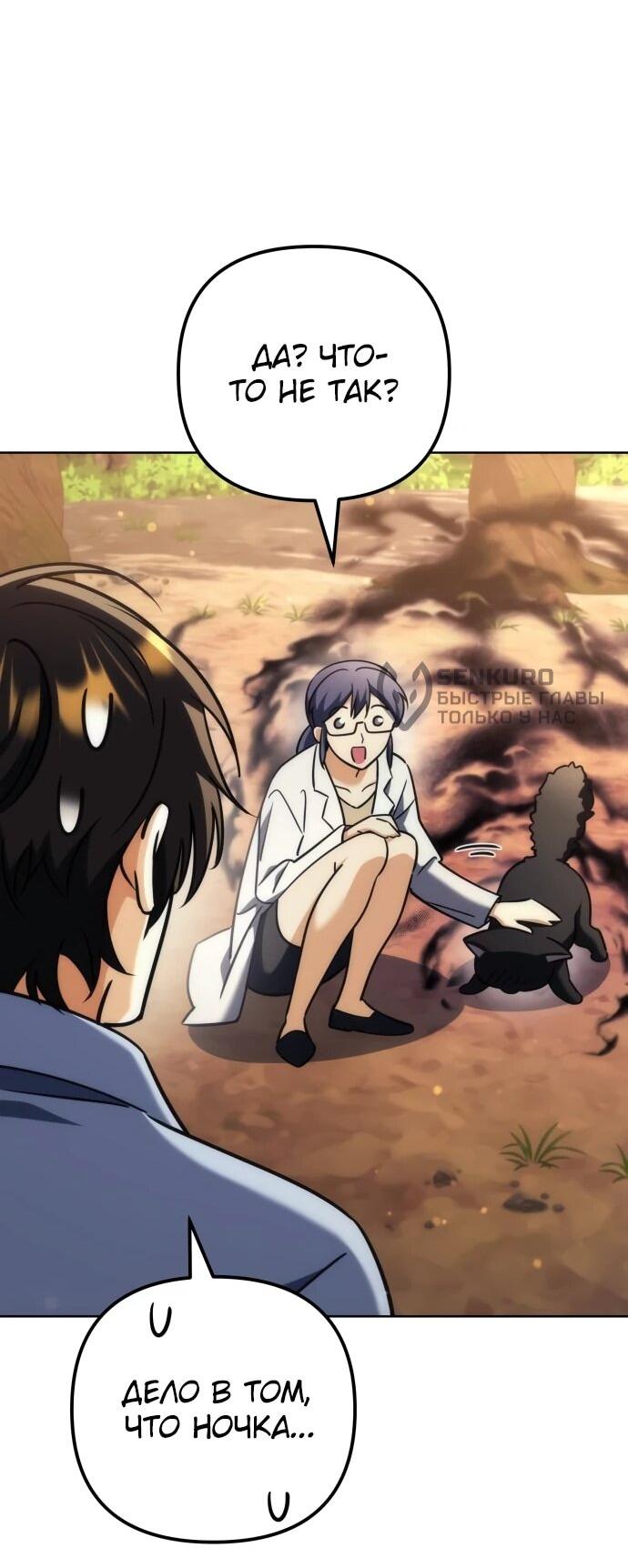 Манга Богиня изобилия и плут-апостол - Глава 28 Страница 68