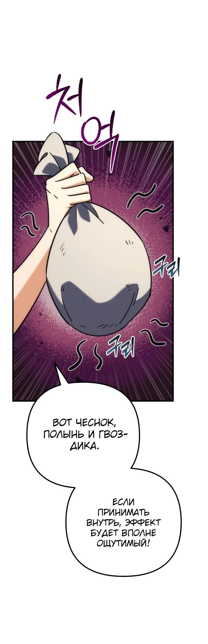 Манга Богиня изобилия и плут-апостол - Глава 28 Страница 24