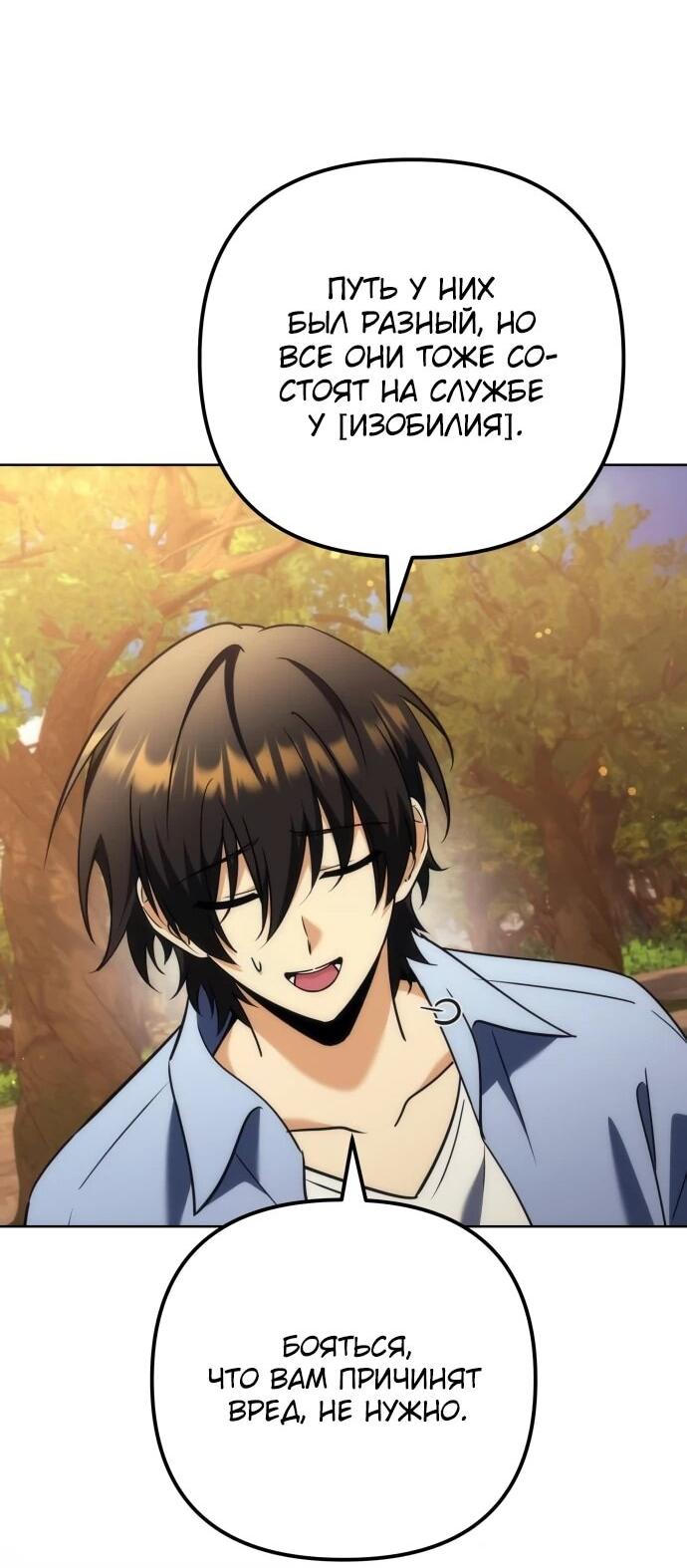 Манга Богиня изобилия и плут-апостол - Глава 28 Страница 63