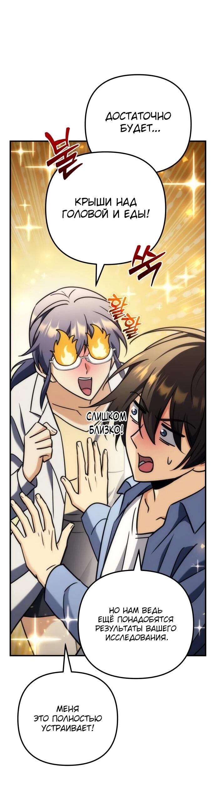 Манга Богиня изобилия и плут-апостол - Глава 28 Страница 18