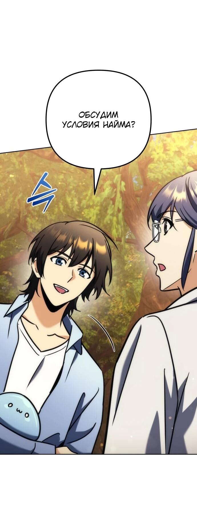 Манга Богиня изобилия и плут-апостол - Глава 28 Страница 54