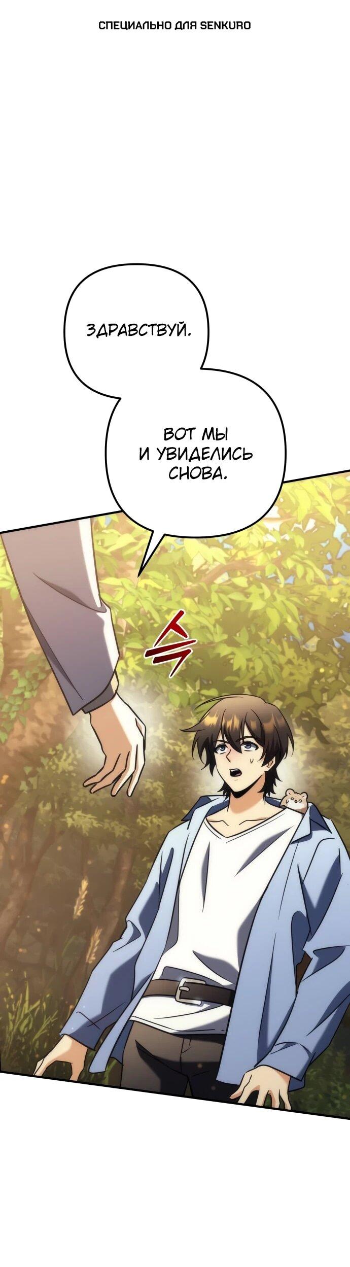 Манга Богиня изобилия и плут-апостол - Глава 28 Страница 1