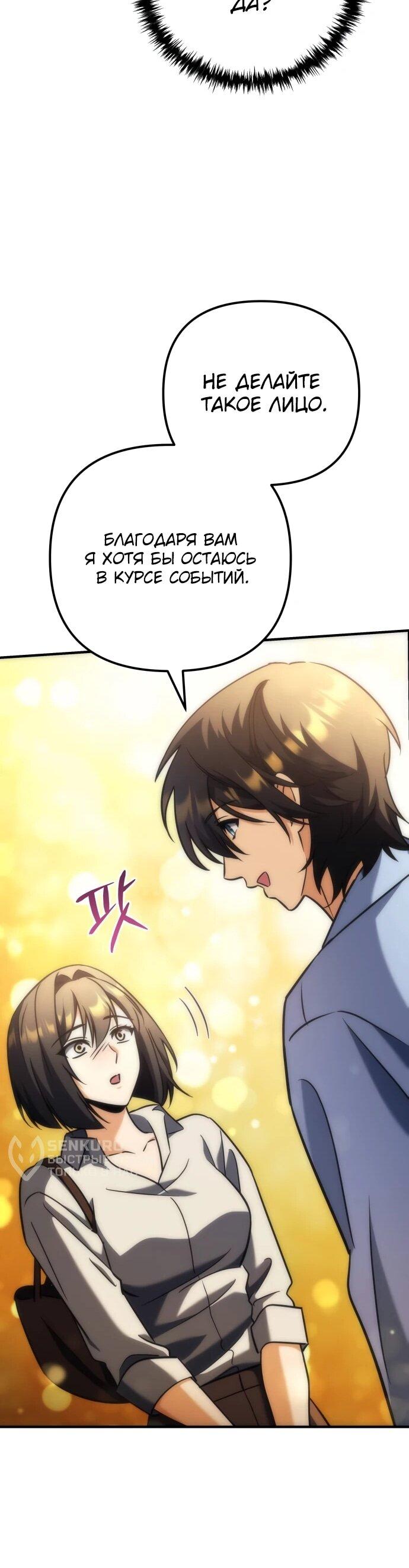 Манга Богиня изобилия и плут-апостол - Глава 28 Страница 37