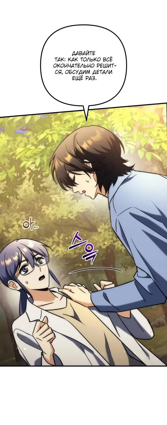 Манга Богиня изобилия и плут-апостол - Глава 28 Страница 22