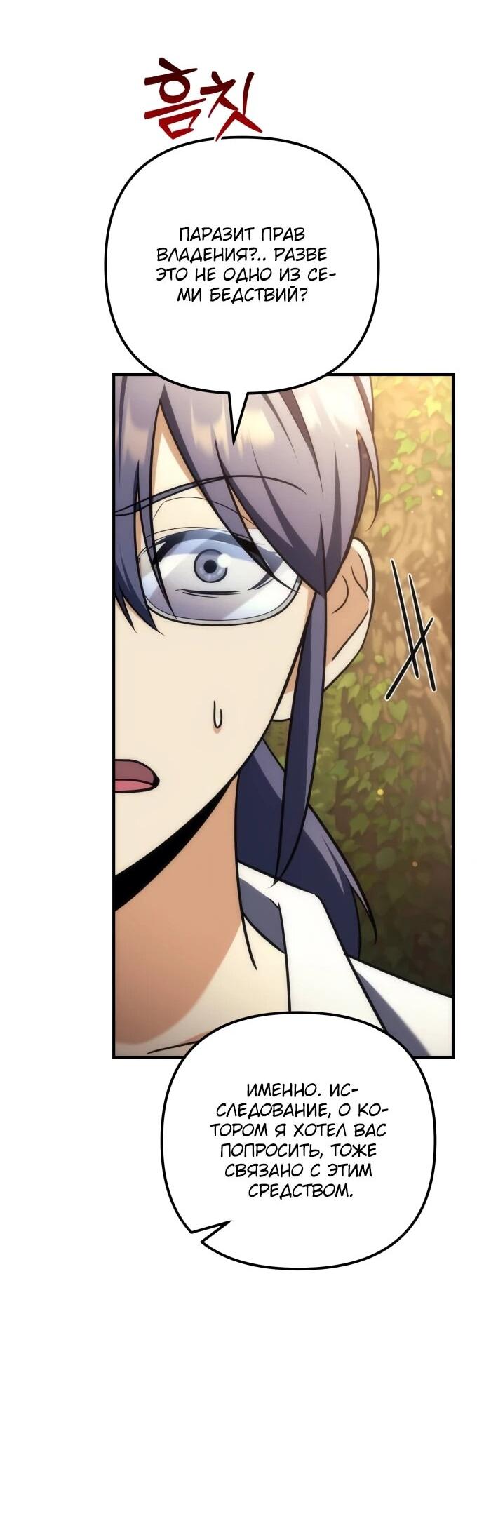 Манга Богиня изобилия и плут-апостол - Глава 28 Страница 27