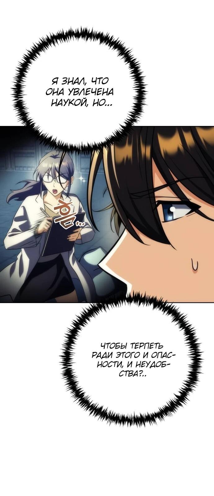 Манга Богиня изобилия и плут-апостол - Глава 28 Страница 11