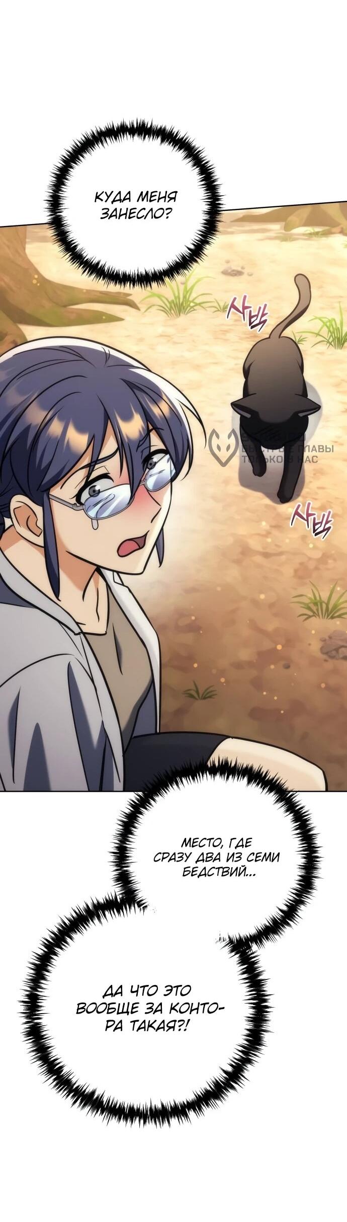 Манга Богиня изобилия и плут-апостол - Глава 28 Страница 72