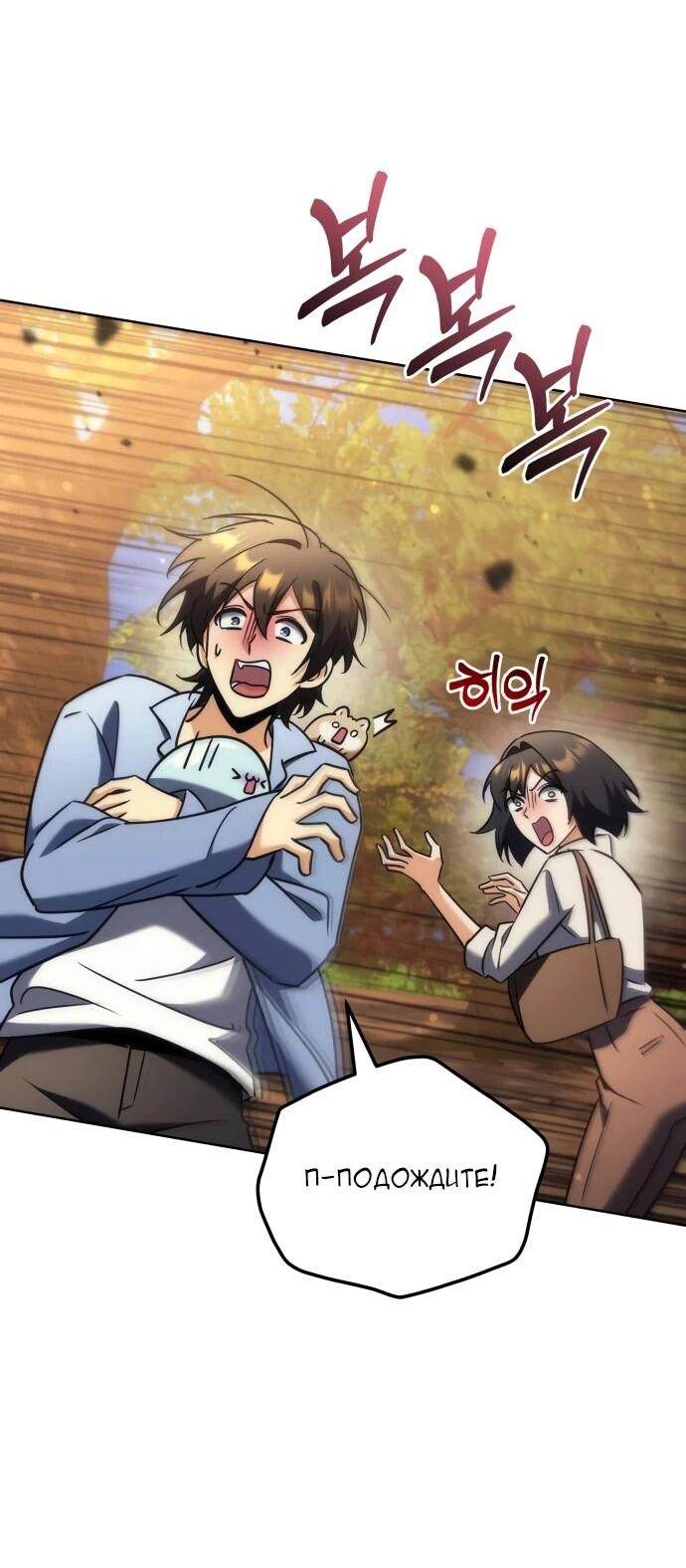 Манга Богиня изобилия и плут-апостол - Глава 28 Страница 67