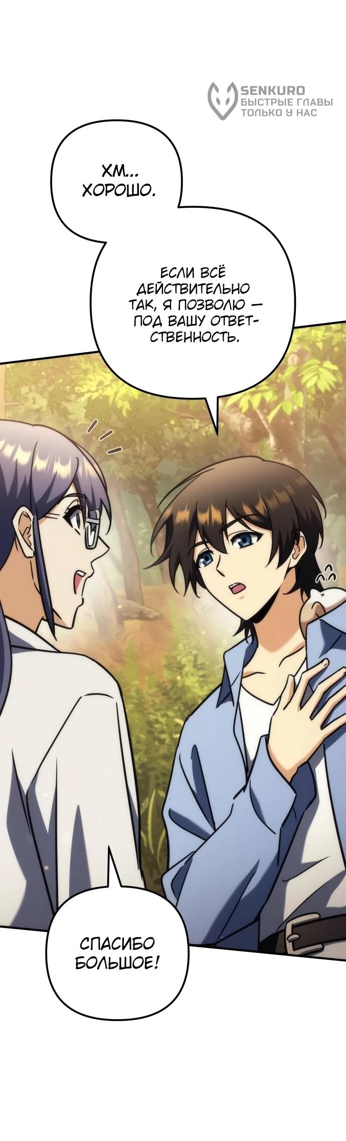 Манга Богиня изобилия и плут-апостол - Глава 28 Страница 17