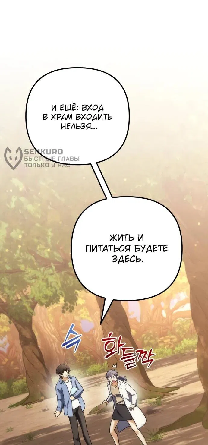 Манга Богиня изобилия и плут-апостол - Глава 28 Страница 57
