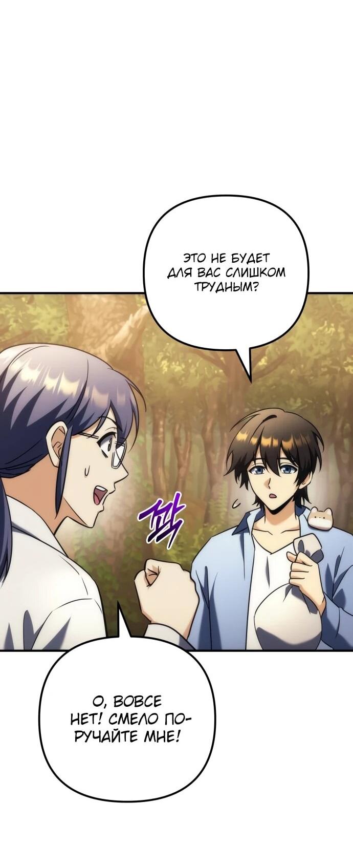 Манга Богиня изобилия и плут-апостол - Глава 28 Страница 28