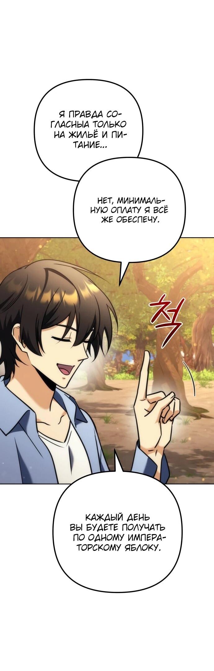 Манга Богиня изобилия и плут-апостол - Глава 28 Страница 55