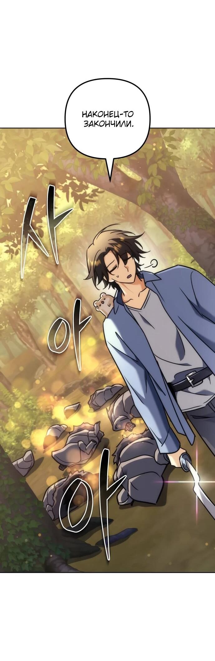 Манга Богиня изобилия и плут-апостол - Глава 28 Страница 84