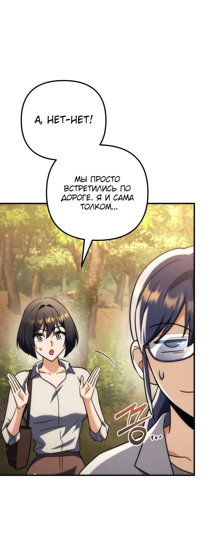 Манга Богиня изобилия и плут-апостол - Глава 28 Страница 7