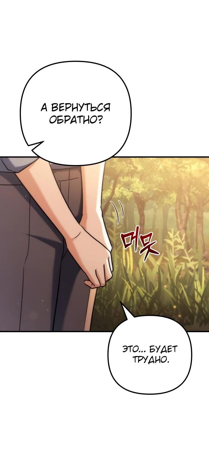 Манга Богиня изобилия и плут-апостол - Глава 28 Страница 32