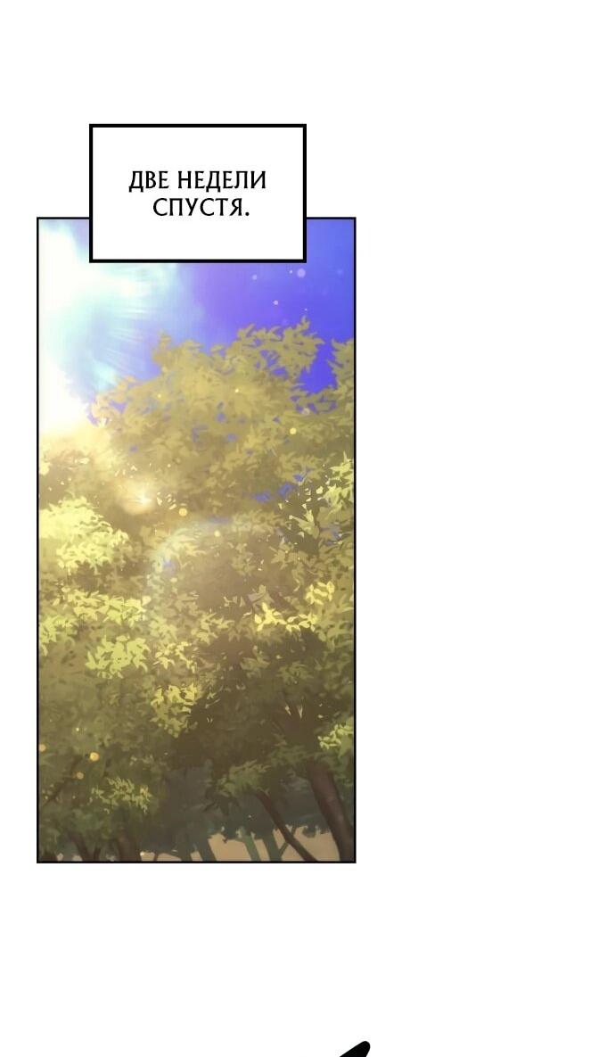 Манга Богиня изобилия и плут-апостол - Глава 28 Страница 75