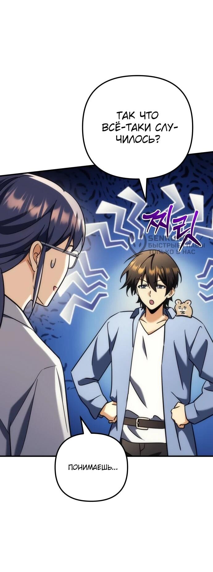 Манга Богиня изобилия и плут-апостол - Глава 28 Страница 8