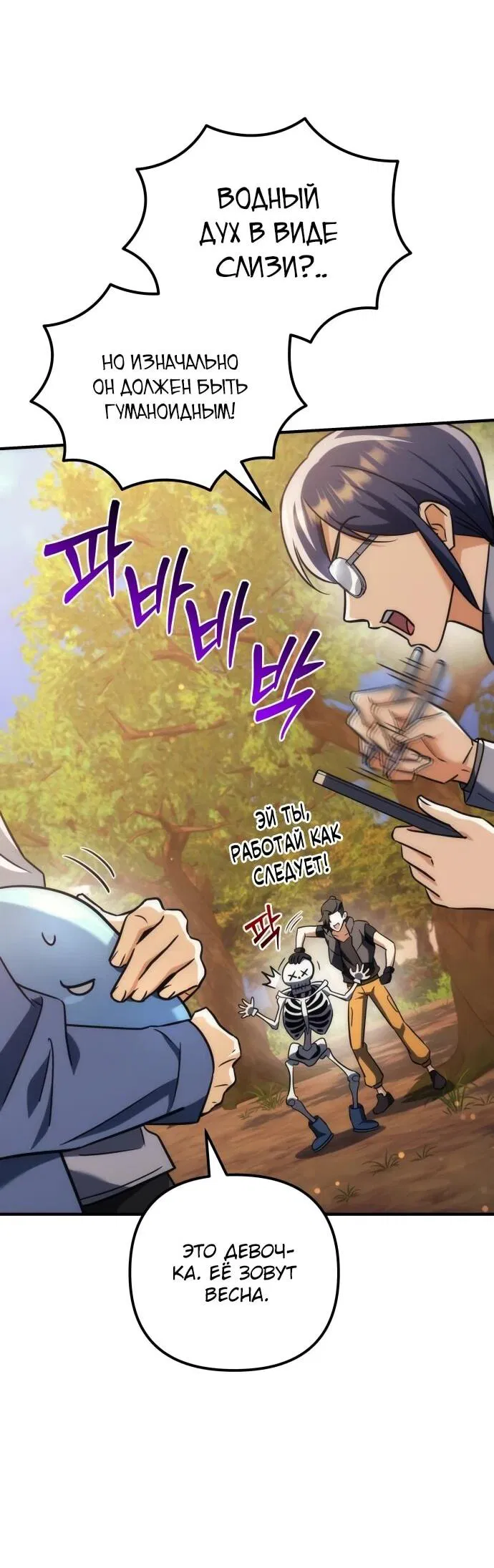 Манга Богиня изобилия и плут-апостол - Глава 28 Страница 49