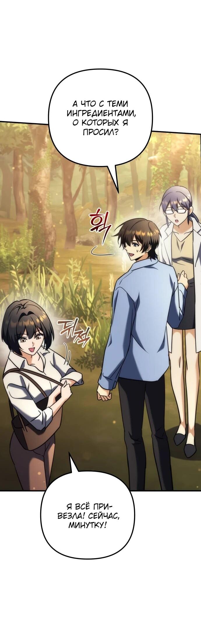 Манга Богиня изобилия и плут-апостол - Глава 28 Страница 23