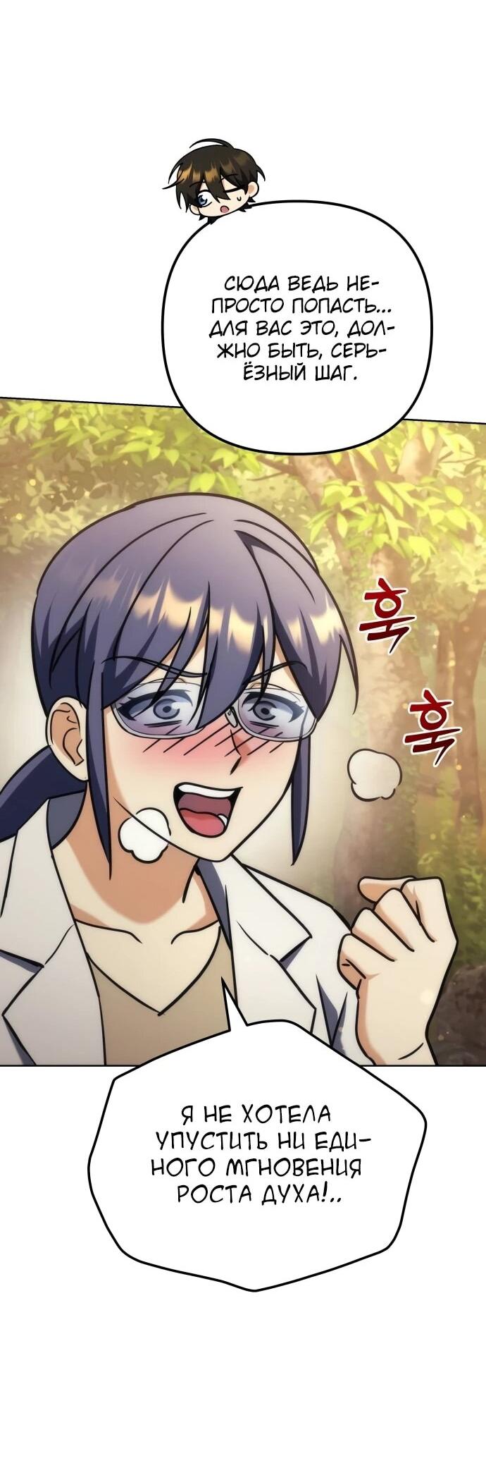 Манга Богиня изобилия и плут-апостол - Глава 28 Страница 13