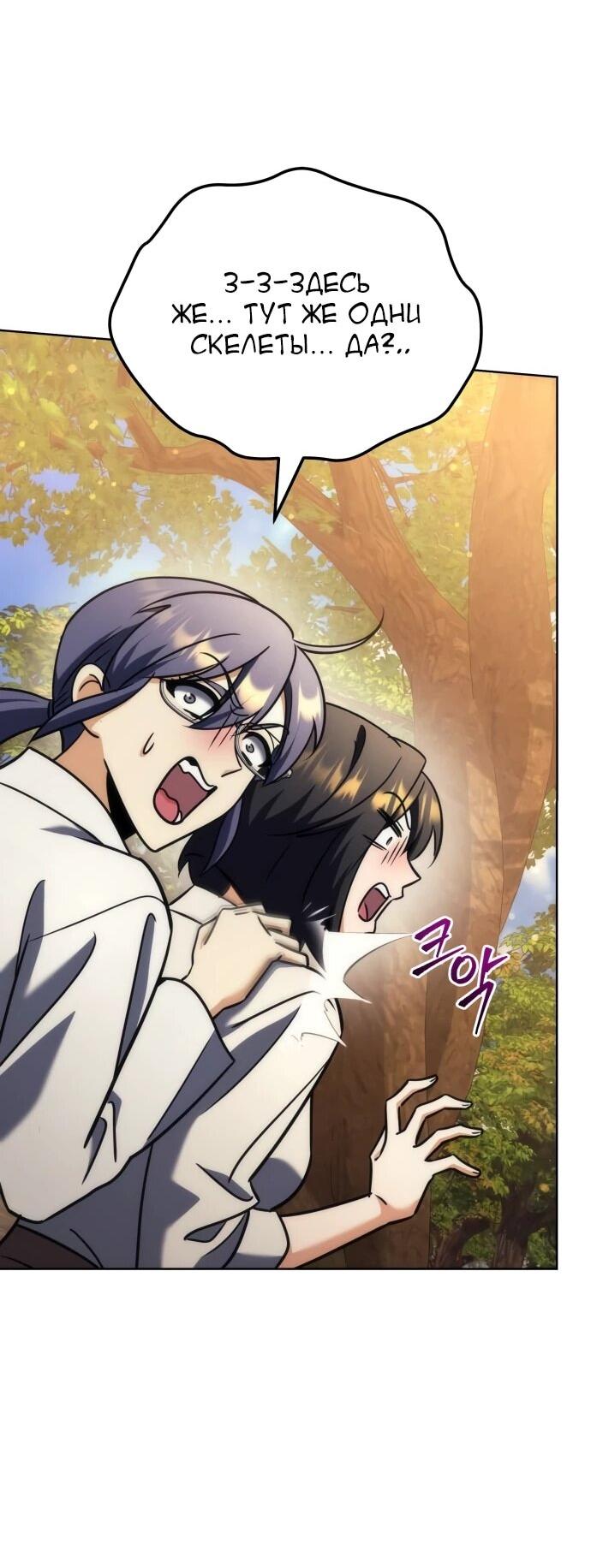 Манга Богиня изобилия и плут-апостол - Глава 28 Страница 59