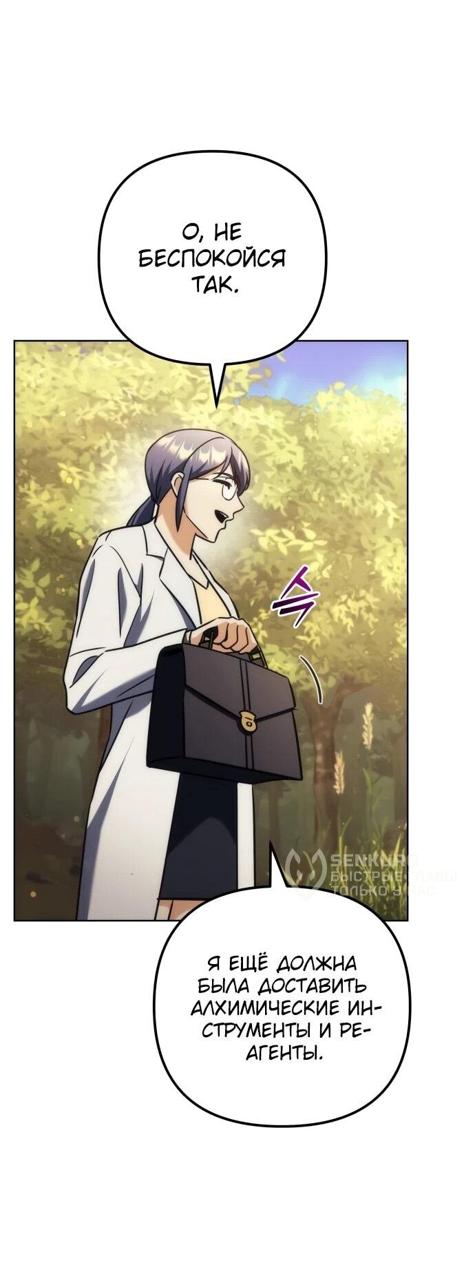 Манга Богиня изобилия и плут-апостол - Глава 28 Страница 12