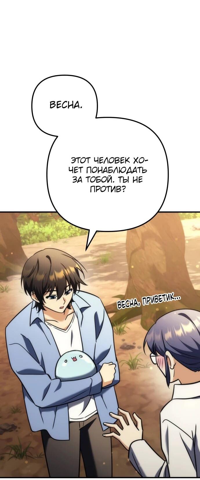 Манга Богиня изобилия и плут-апостол - Глава 28 Страница 52