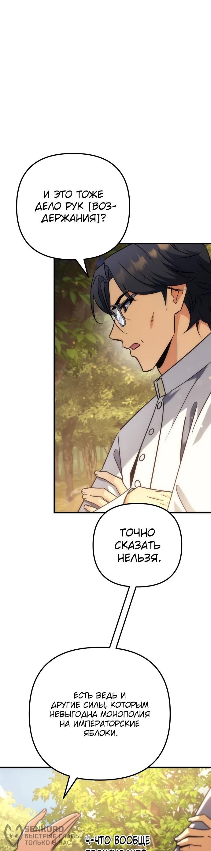 Манга Богиня изобилия и плут-апостол - Глава 28 Страница 40