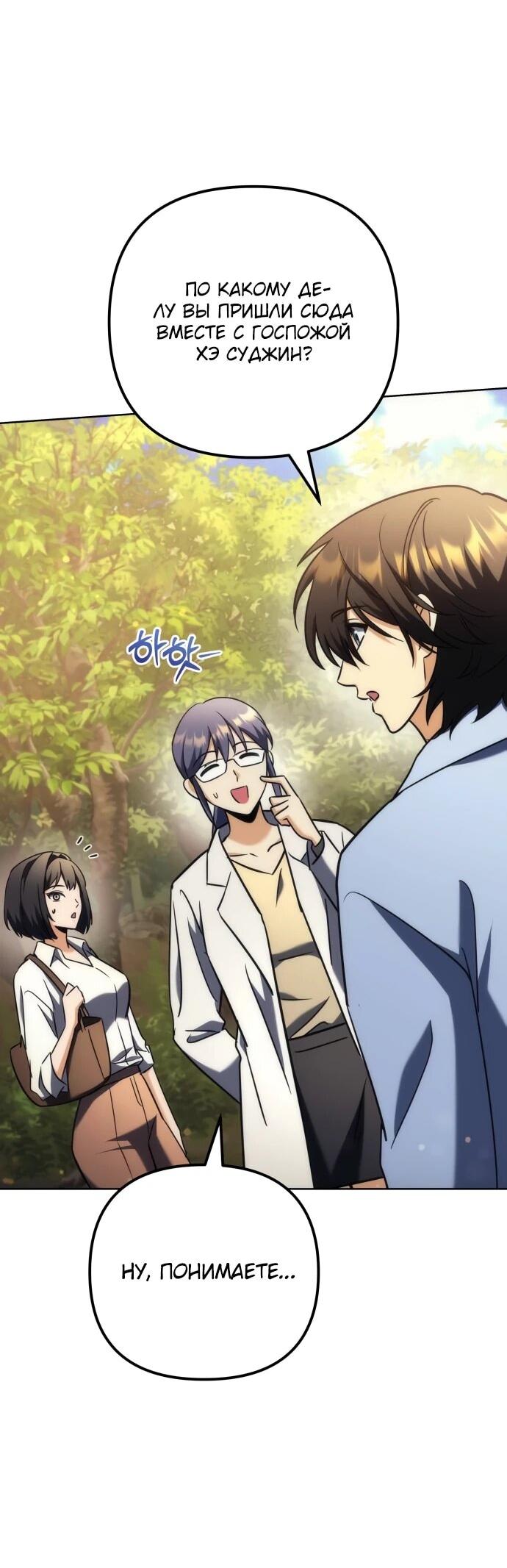 Манга Богиня изобилия и плут-апостол - Глава 28 Страница 6