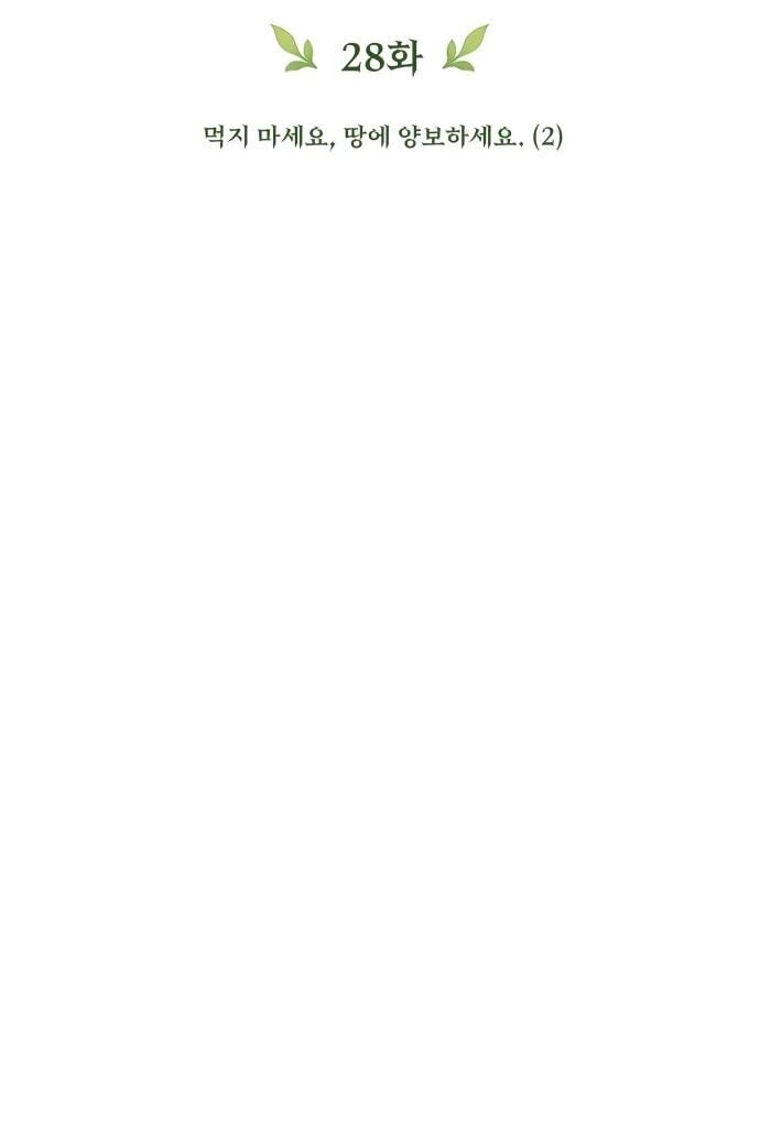 Манга Богиня изобилия и плут-апостол - Глава 28 Страница 45