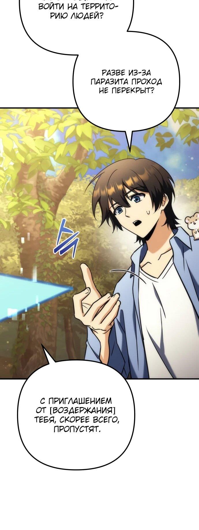 Манга Богиня изобилия и плут-апостол - Глава 28 Страница 31