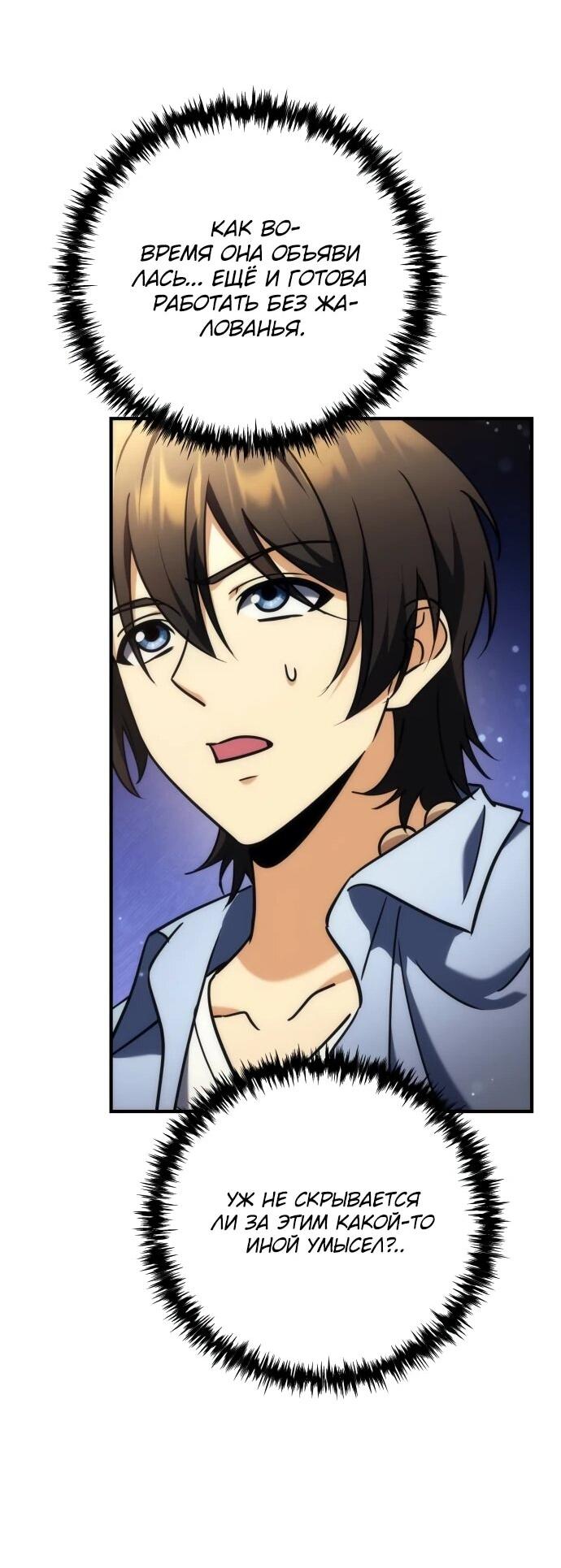 Манга Богиня изобилия и плут-апостол - Глава 28 Страница 19