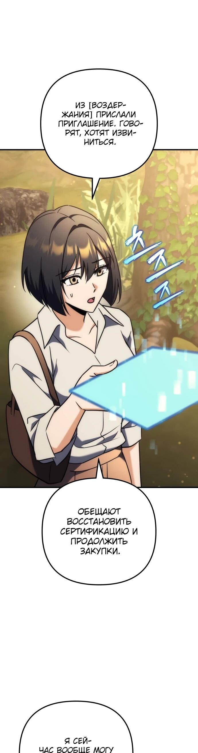 Манга Богиня изобилия и плут-апостол - Глава 28 Страница 30