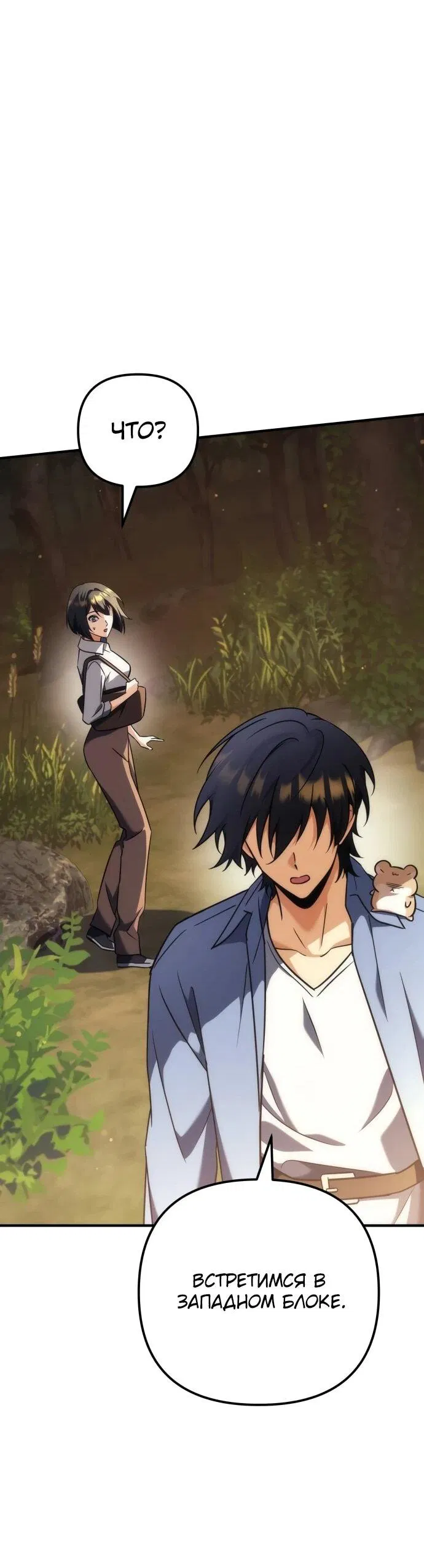 Манга Богиня изобилия и плут-апостол - Глава 28 Страница 42