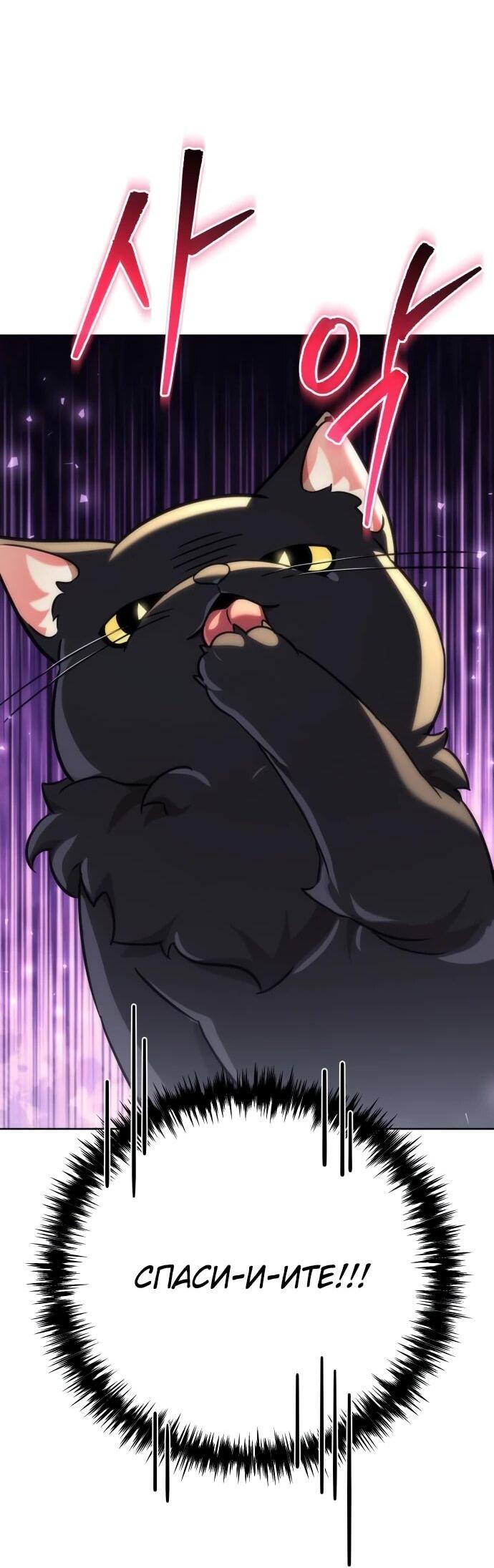 Манга Богиня изобилия и плут-апостол - Глава 28 Страница 73