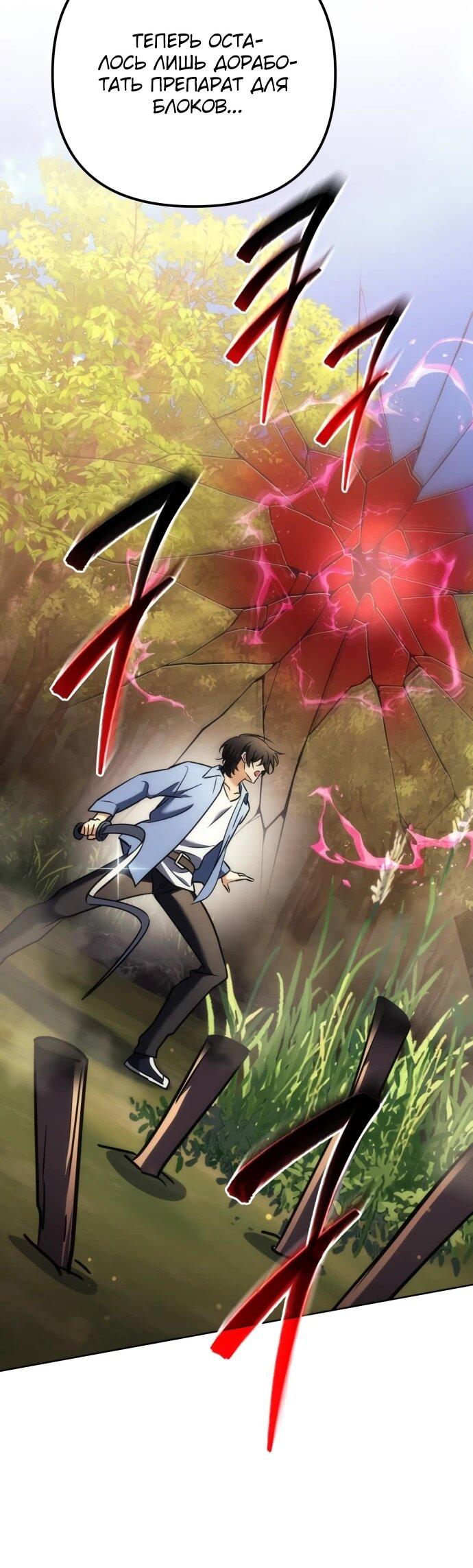 Манга Богиня изобилия и плут-апостол - Глава 28 Страница 87