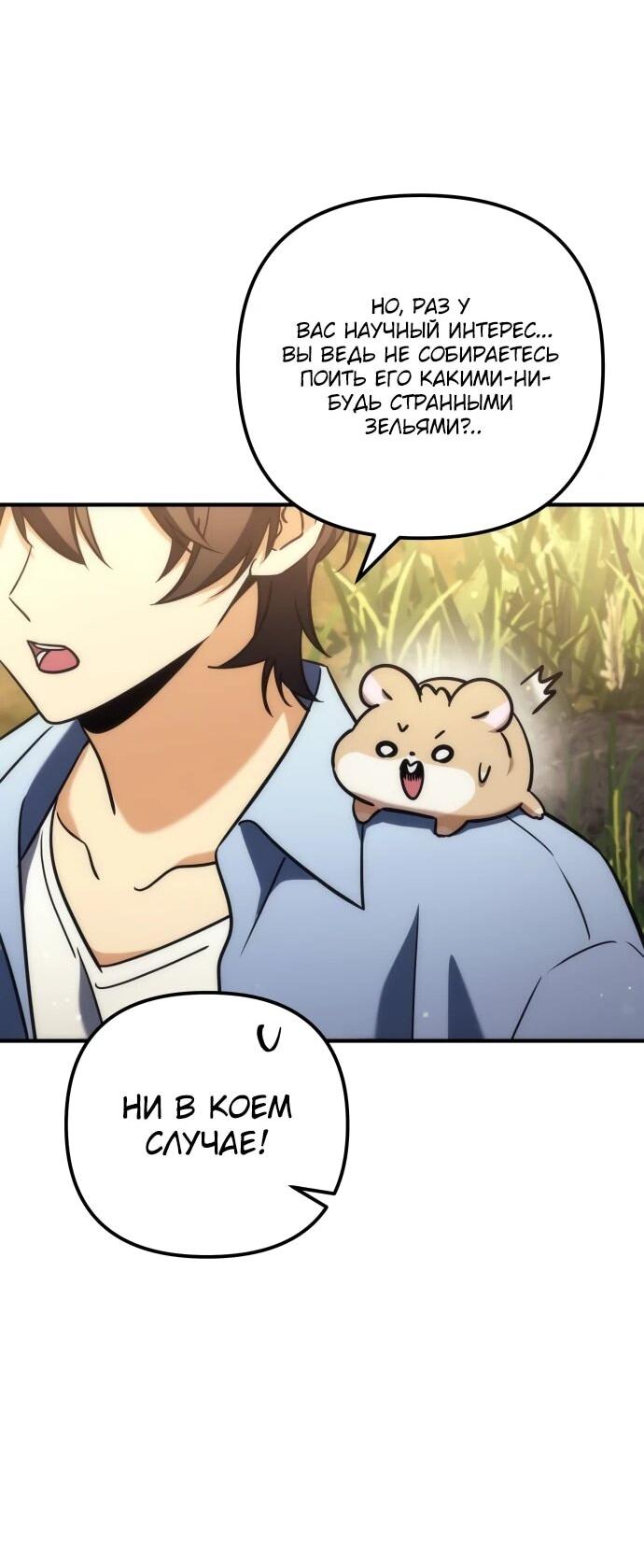 Манга Богиня изобилия и плут-апостол - Глава 28 Страница 15