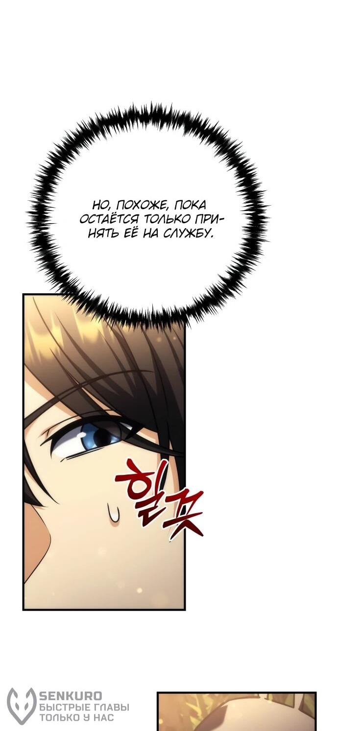 Манга Богиня изобилия и плут-апостол - Глава 28 Страница 20